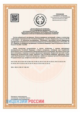Приложение СТО 03.080.02033720.1-2020 (Образец) Лесосибирск Сертификат СТО 03.080.02033720.1-2020